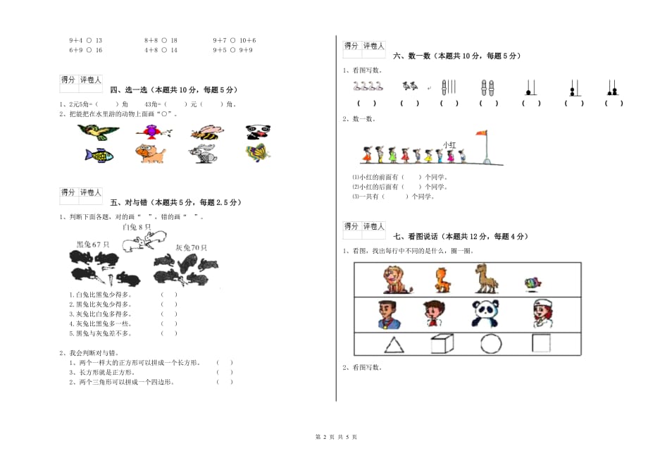 重点小学一年级数学下学期期末考试试卷B卷 含答案.doc_第2页