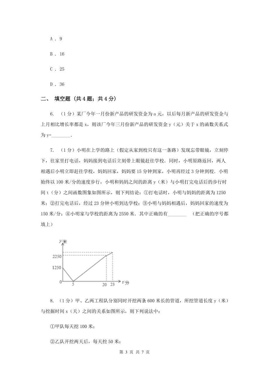 2019-2020学年数学浙教版八年级上册5.5一次函数的简单应用（1）同步训练B卷.doc_第3页