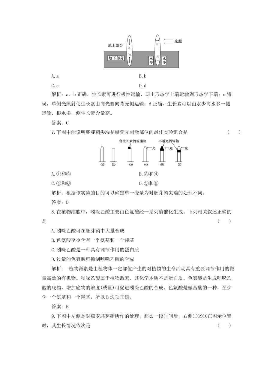 2019-2020年高中生物 第3章 第1节 植物生长素的发现创新演练大冲关课下练 新人教版必修3.doc_第3页