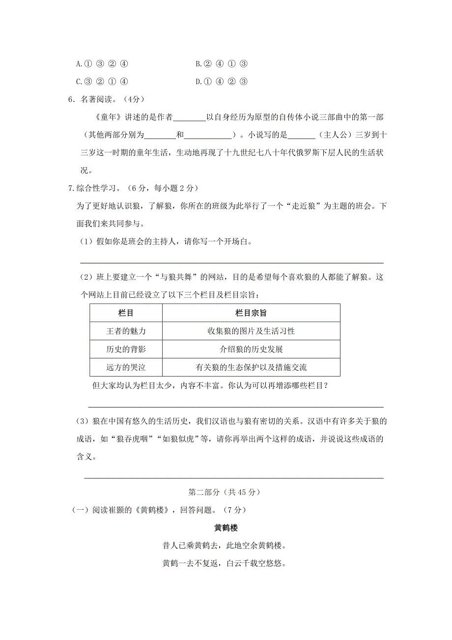 2019-2020年七年级语文（下）（苏教版）期末检测题.doc_第2页