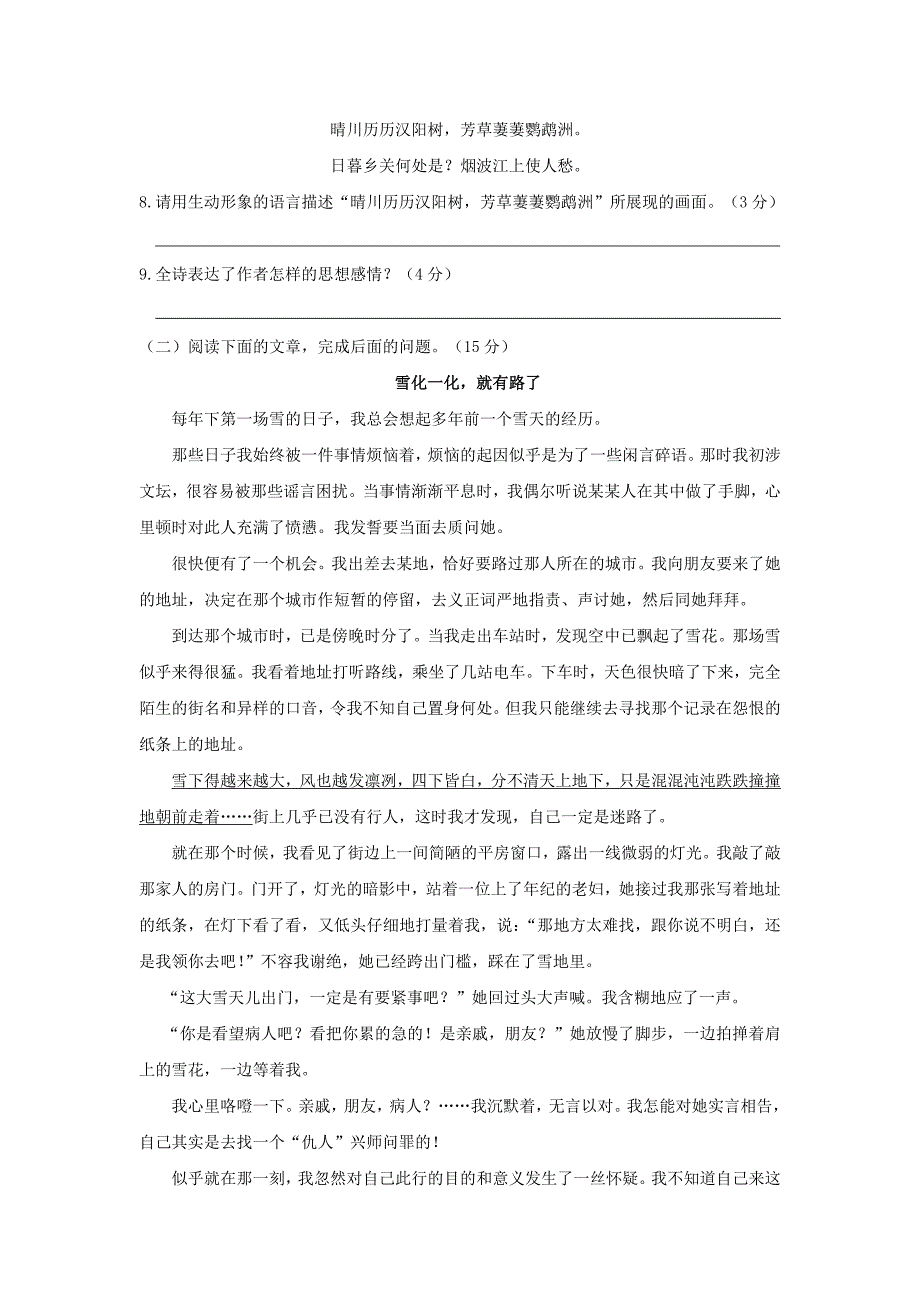 2019-2020年七年级语文（下）（苏教版）期末检测题.doc_第3页