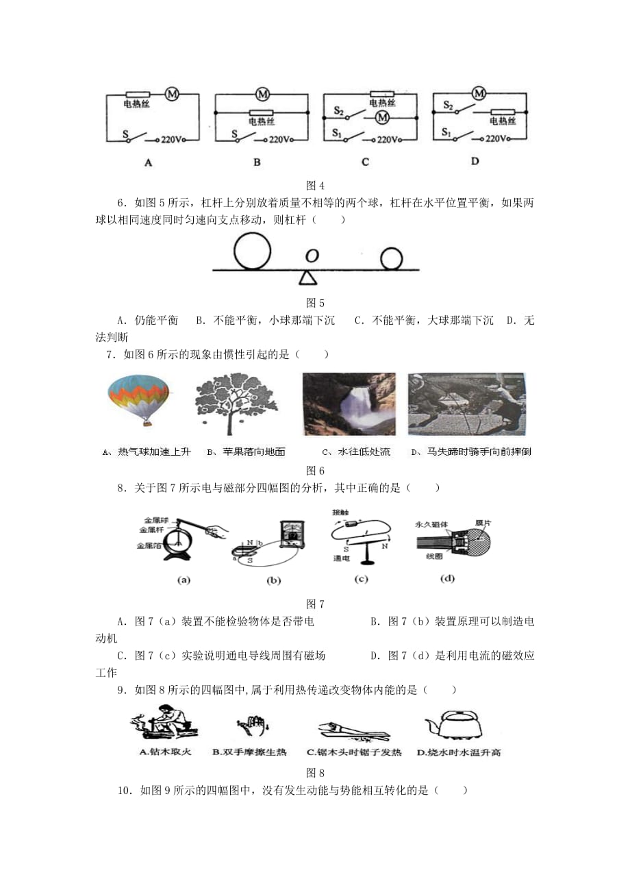 2019-2020年九年级中考模拟物理试题2.doc_第2页