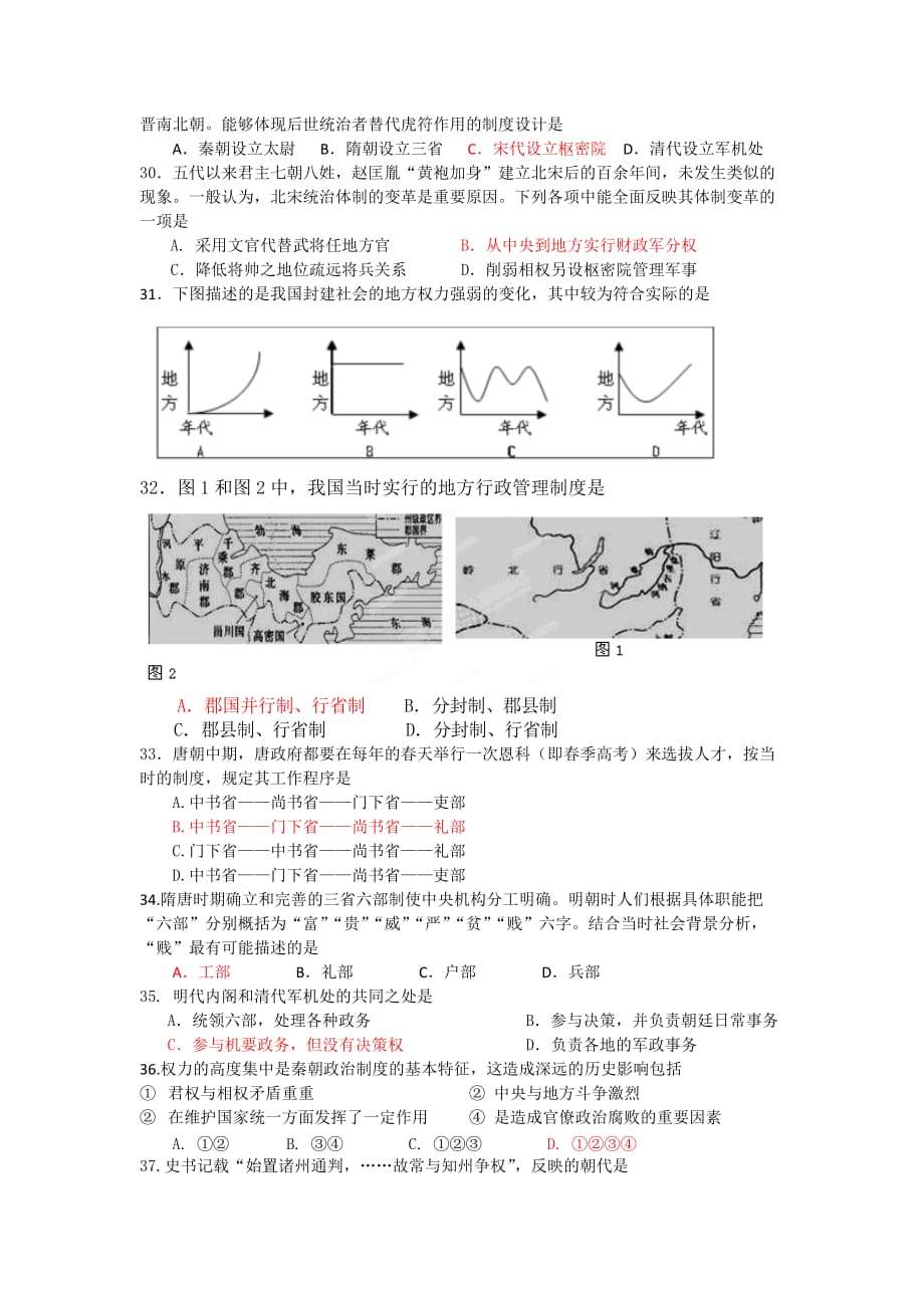 2019-2020年高一上学期段考历史试题 答案不全.doc_第4页