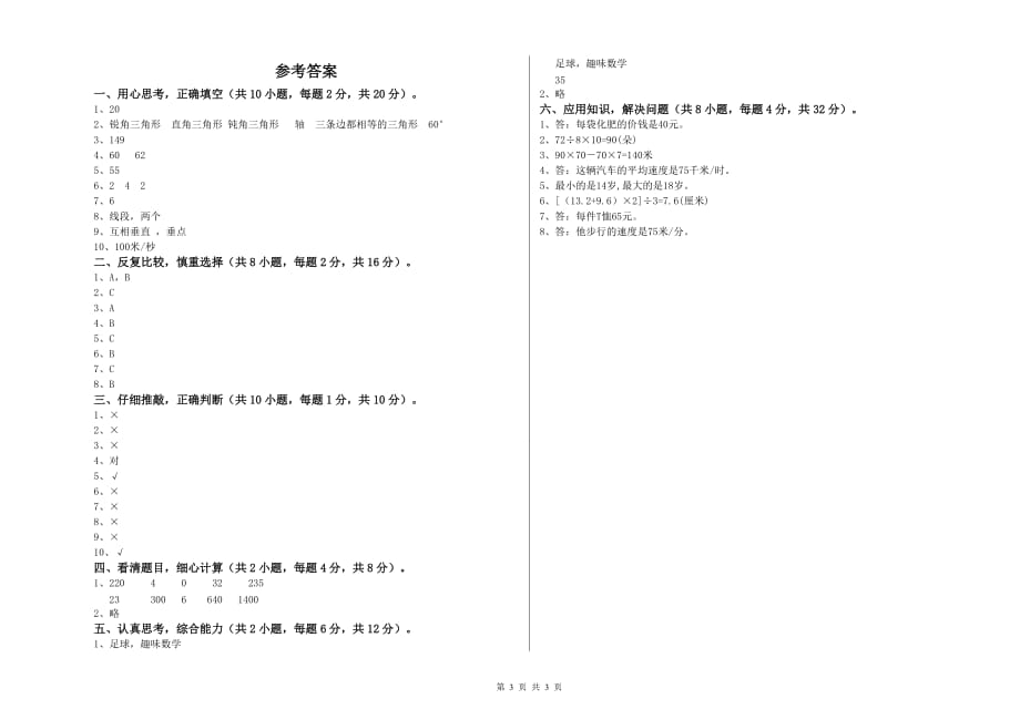 四年级数学【下册】综合检测试卷 外研版（含答案）.doc_第3页