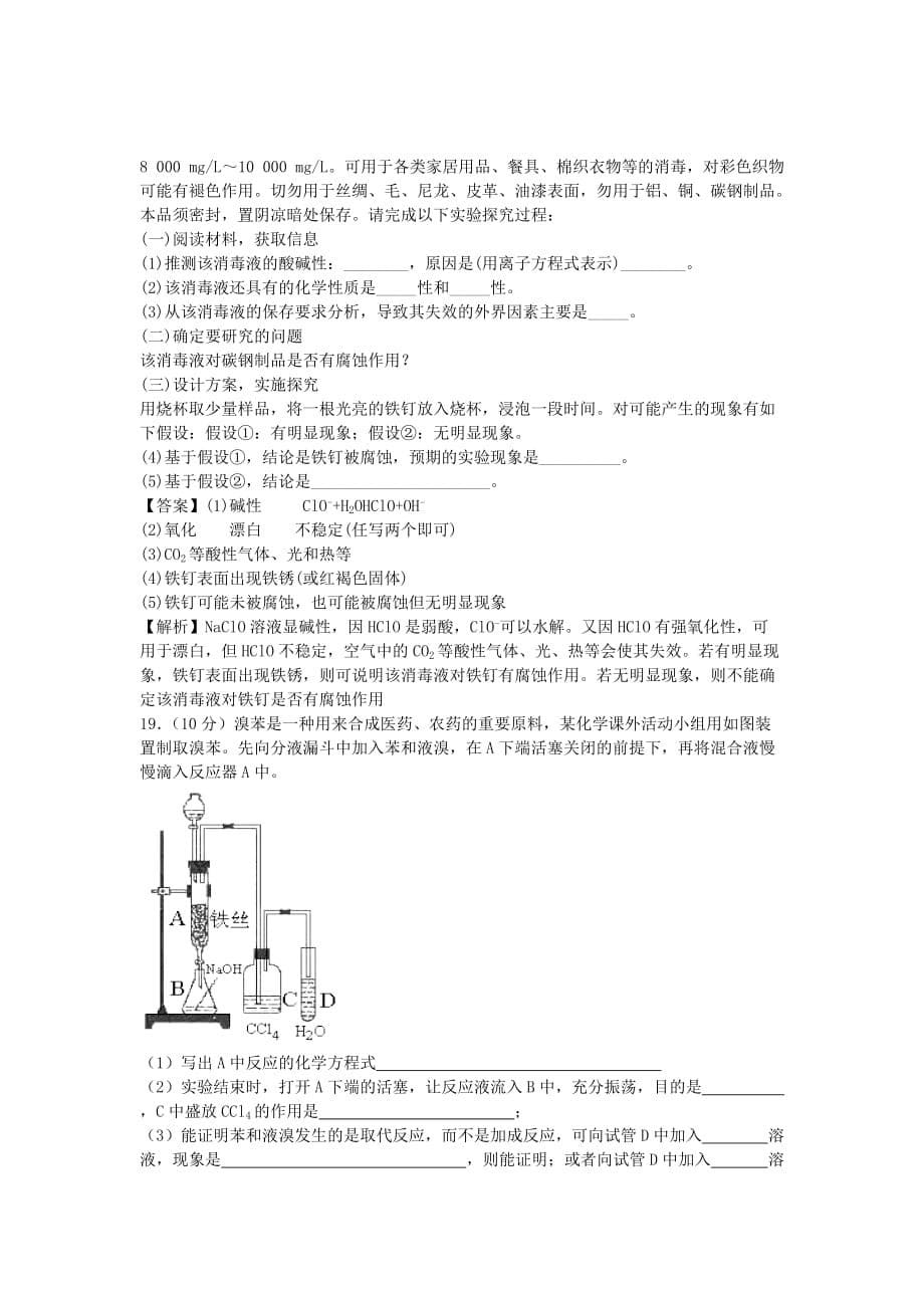 2019-2020年高三化学二轮复习 专题训练 生活中的材料（含解析）.doc_第5页