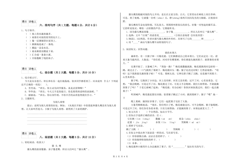 克孜勒苏柯尔克孜自治州实验小学二年级语文下学期期中考试试题 含答案.doc_第2页