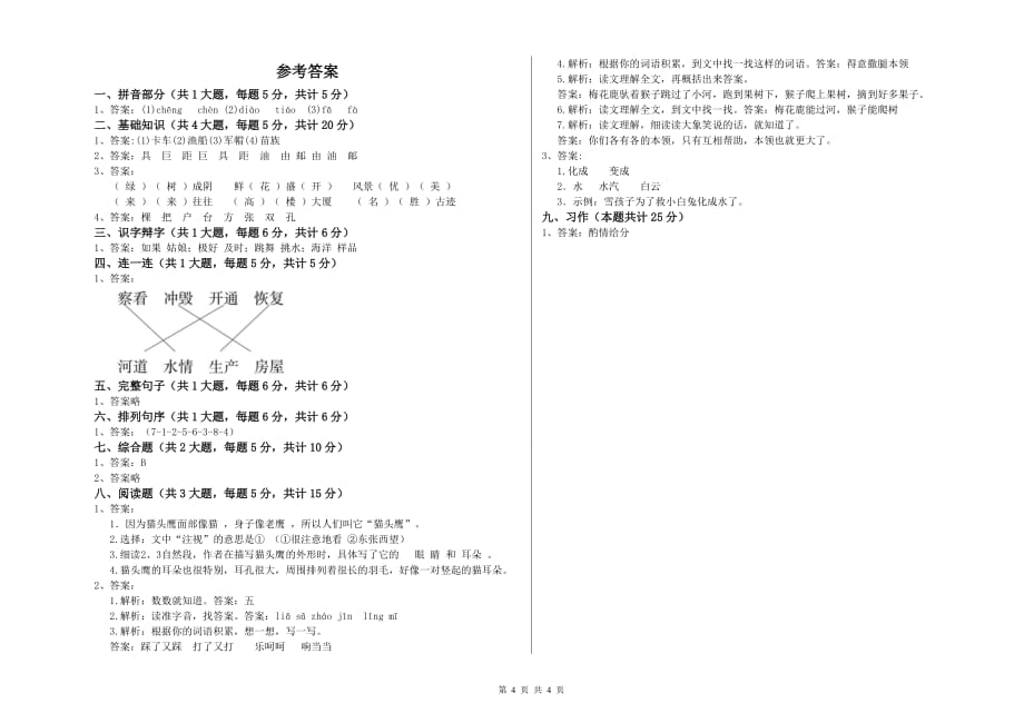 克孜勒苏柯尔克孜自治州实验小学二年级语文下学期期中考试试题 含答案.doc_第4页