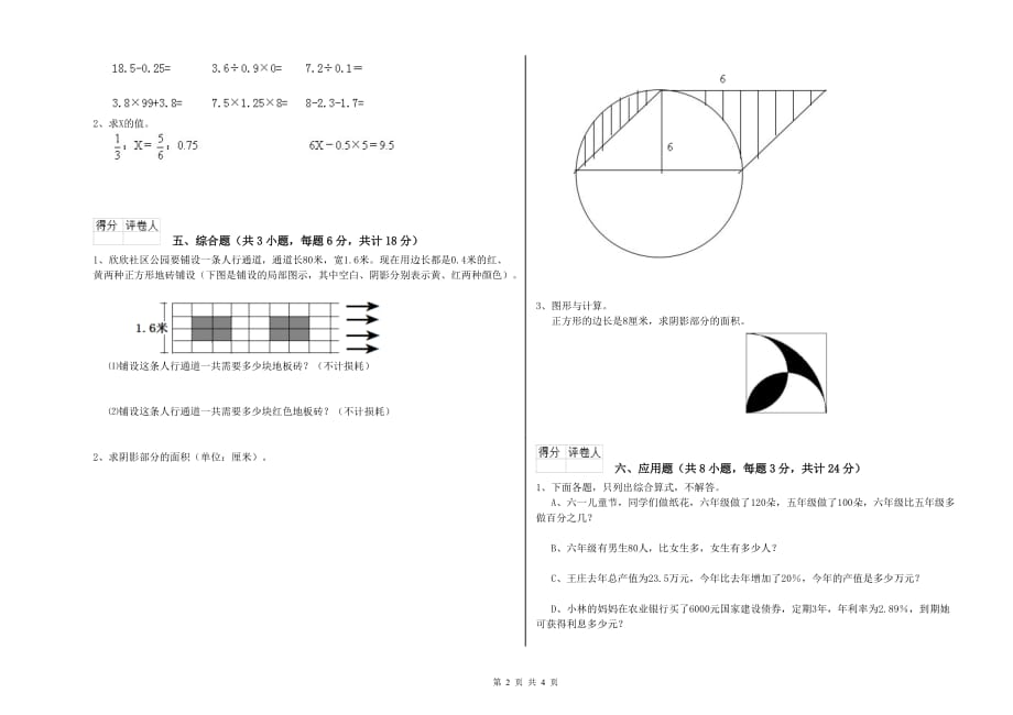 实验小学小升初数学强化训练试卷 湘教版（含答案）.doc_第2页