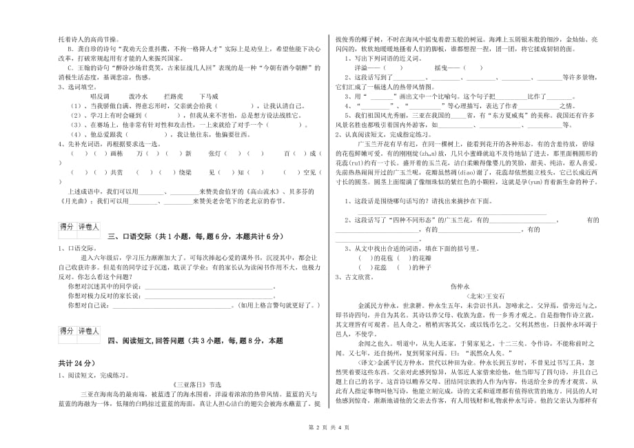 河北省实验小学六年级语文【上册】期末考试试卷 附解析.doc_第2页