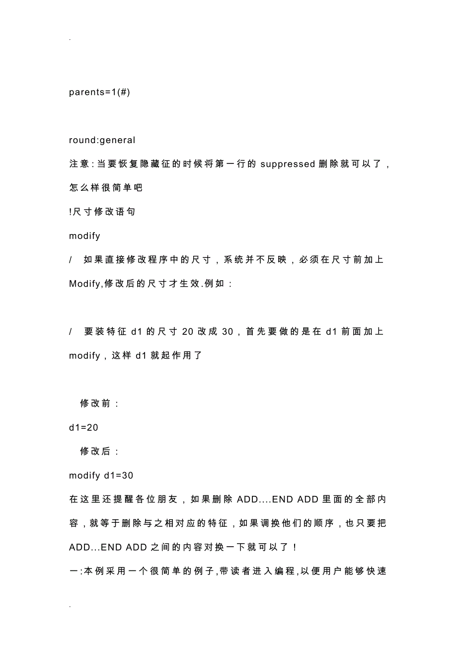 ProE程序编程基础教程_第4页