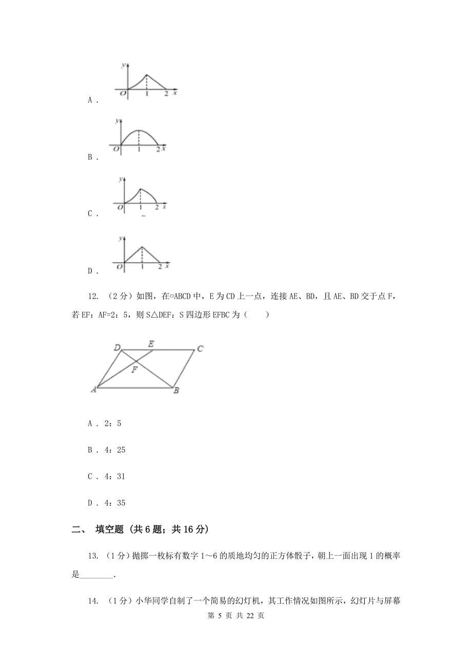 冀教版2020届九年级上学期数学期中联考试卷H卷.doc_第5页