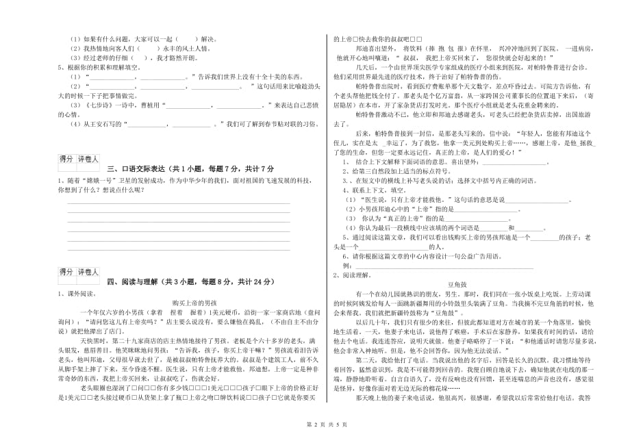 昌都市重点小学小升初语文自我检测试卷 含答案.doc_第2页