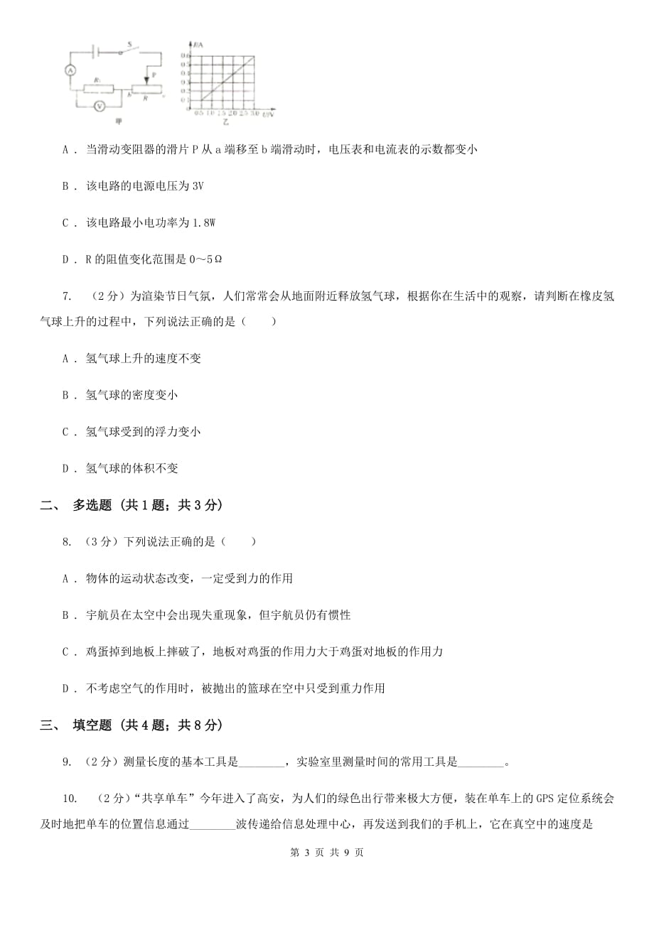 粤沪版2019-2020学年九年级下学期物理月考试卷（4）.doc_第3页
