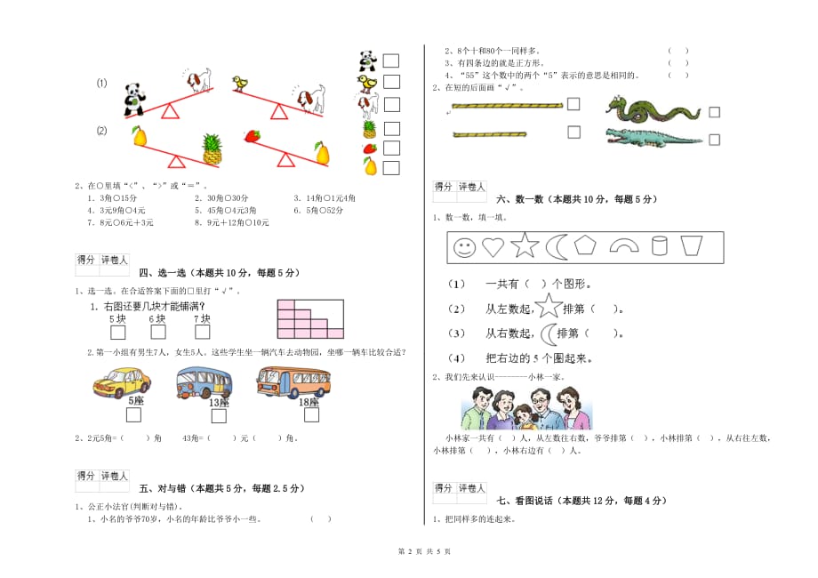 豫教版2019年一年级数学上学期期中考试试卷 附答案.doc_第2页