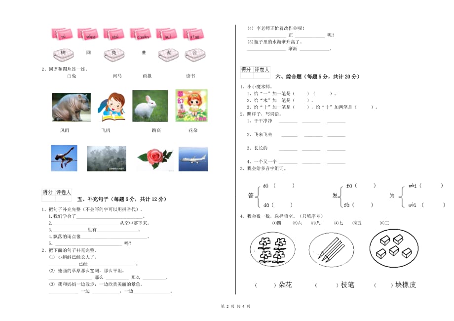 2020年实验小学一年级语文上学期过关检测试题D卷 附答案.doc_第2页