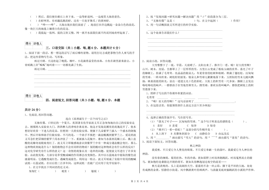 西宁市重点小学六年级语文上学期开学检测试题 含答案.doc_第2页