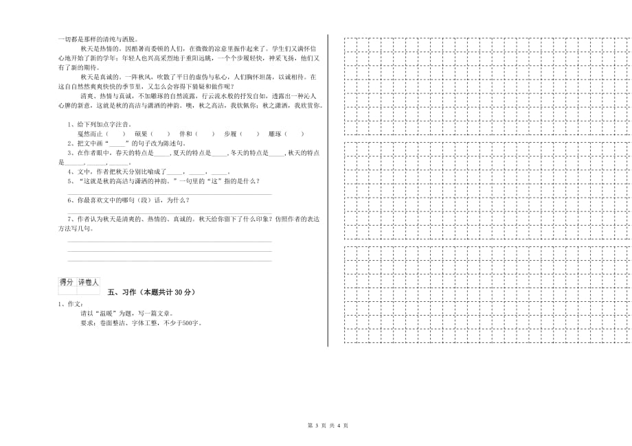 西宁市重点小学六年级语文上学期开学检测试题 含答案.doc_第3页