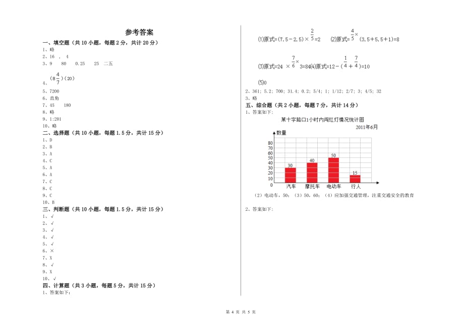 武汉市实验小学六年级数学【上册】综合练习试题 附答案.doc_第4页