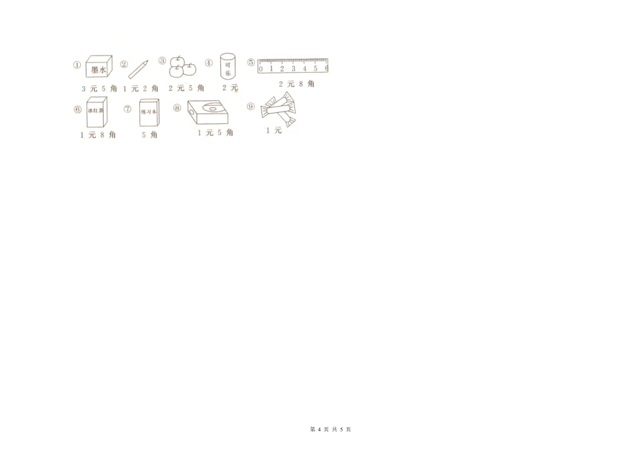 2020年重点小学一年级数学下学期全真模拟考试试卷C卷 含答案.doc_第4页