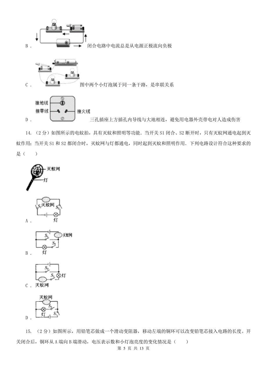 新人教版2019-2020学年九年级上学期物理期末考试试卷（10）.doc_第5页