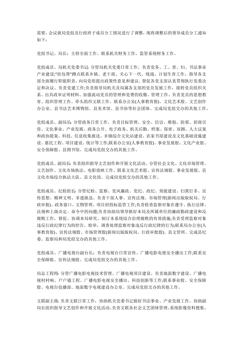 党组领导班子分工议事纪要.docx_第2页