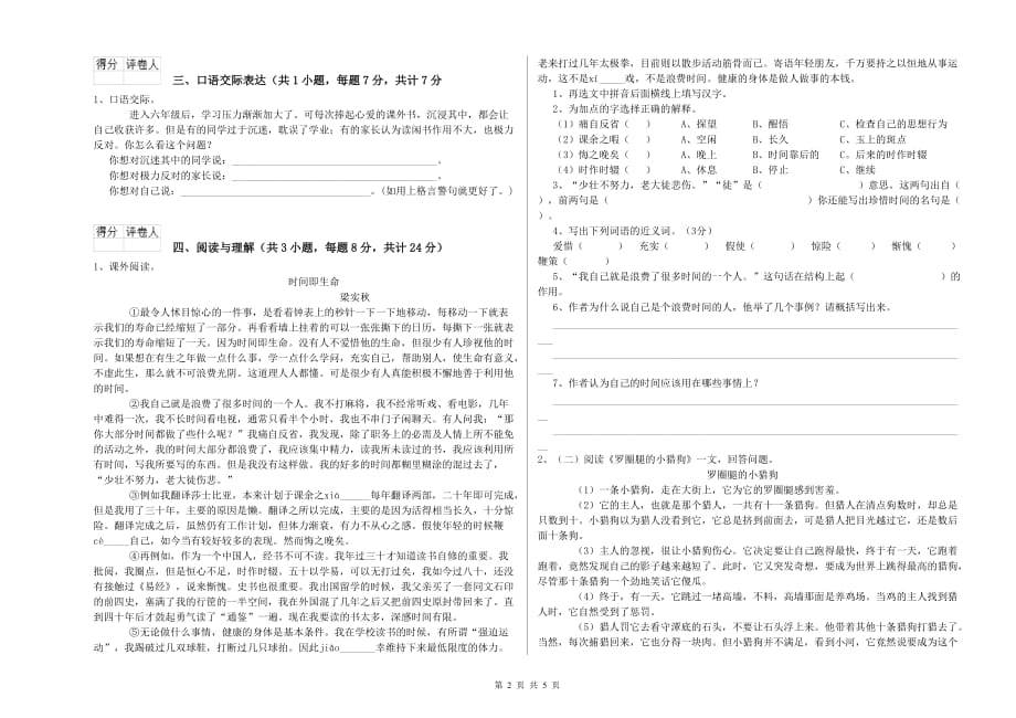 庆阳市实验小学小升初语文综合检测试卷 含答案.doc_第2页