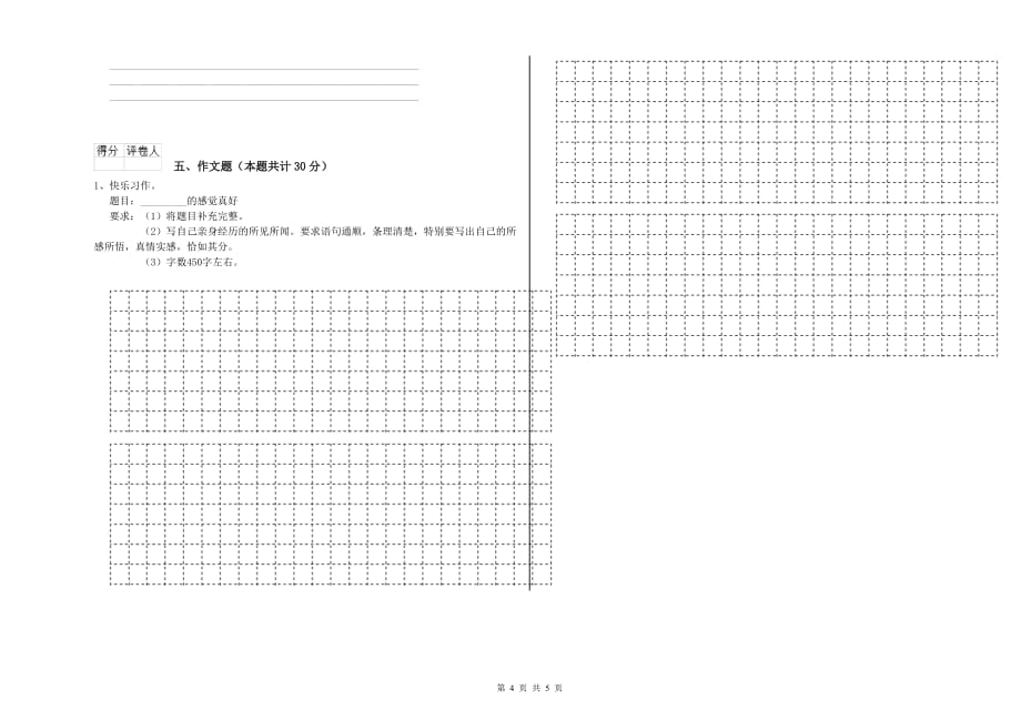 庆阳市实验小学小升初语文综合检测试卷 含答案.doc_第4页