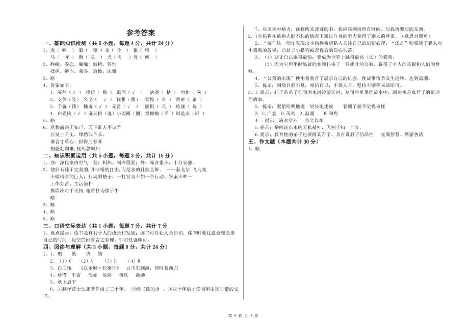 庆阳市实验小学小升初语文综合检测试卷 含答案.doc_第5页