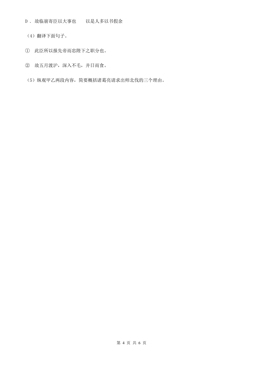 语文版初中语文七年级上册第六单元第二十二课木兰诗课时训练.doc_第4页
