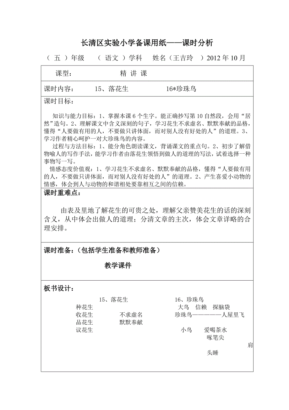 五年级第四组教案正式.doc_第1页