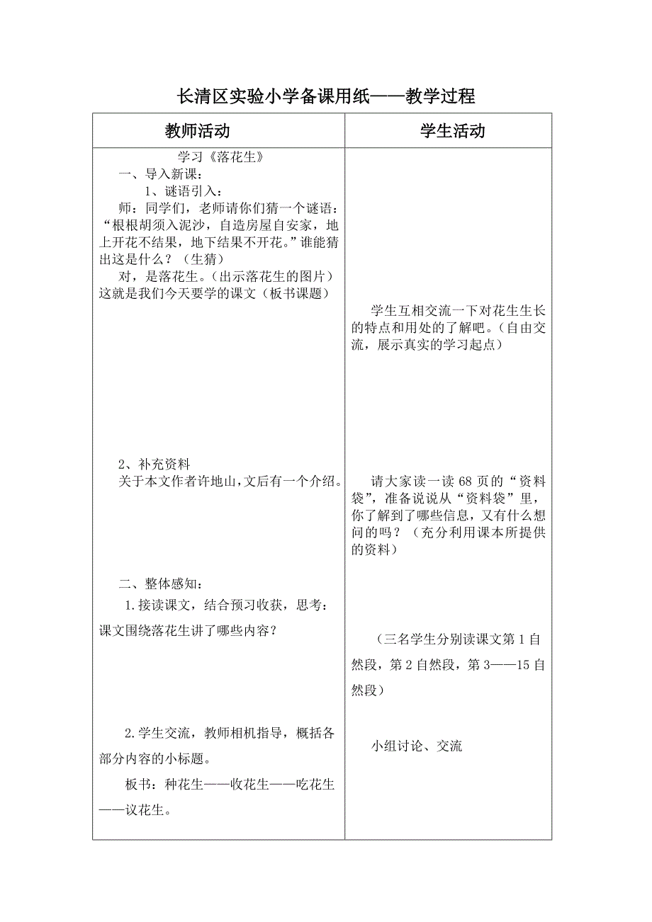 五年级第四组教案正式.doc_第2页