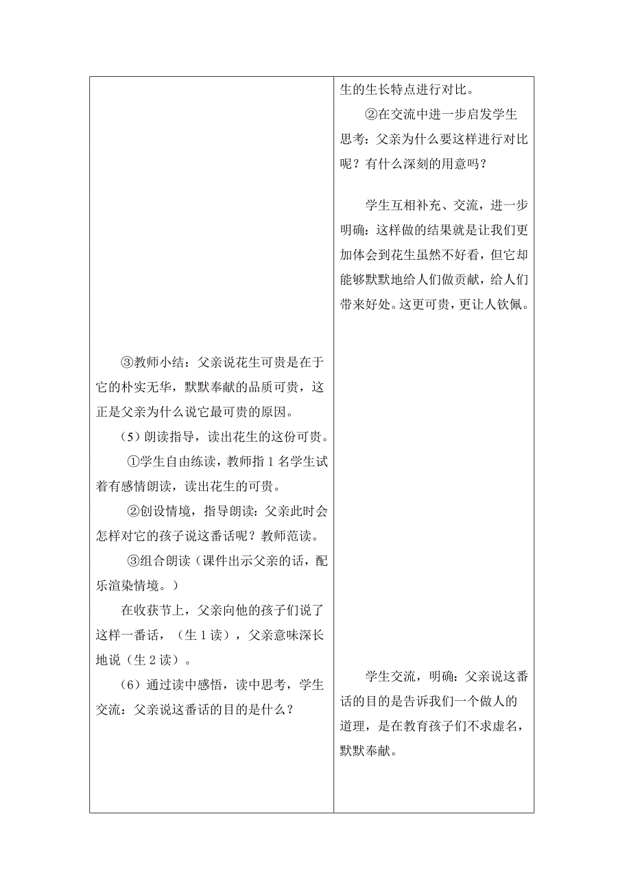 五年级第四组教案正式.doc_第4页