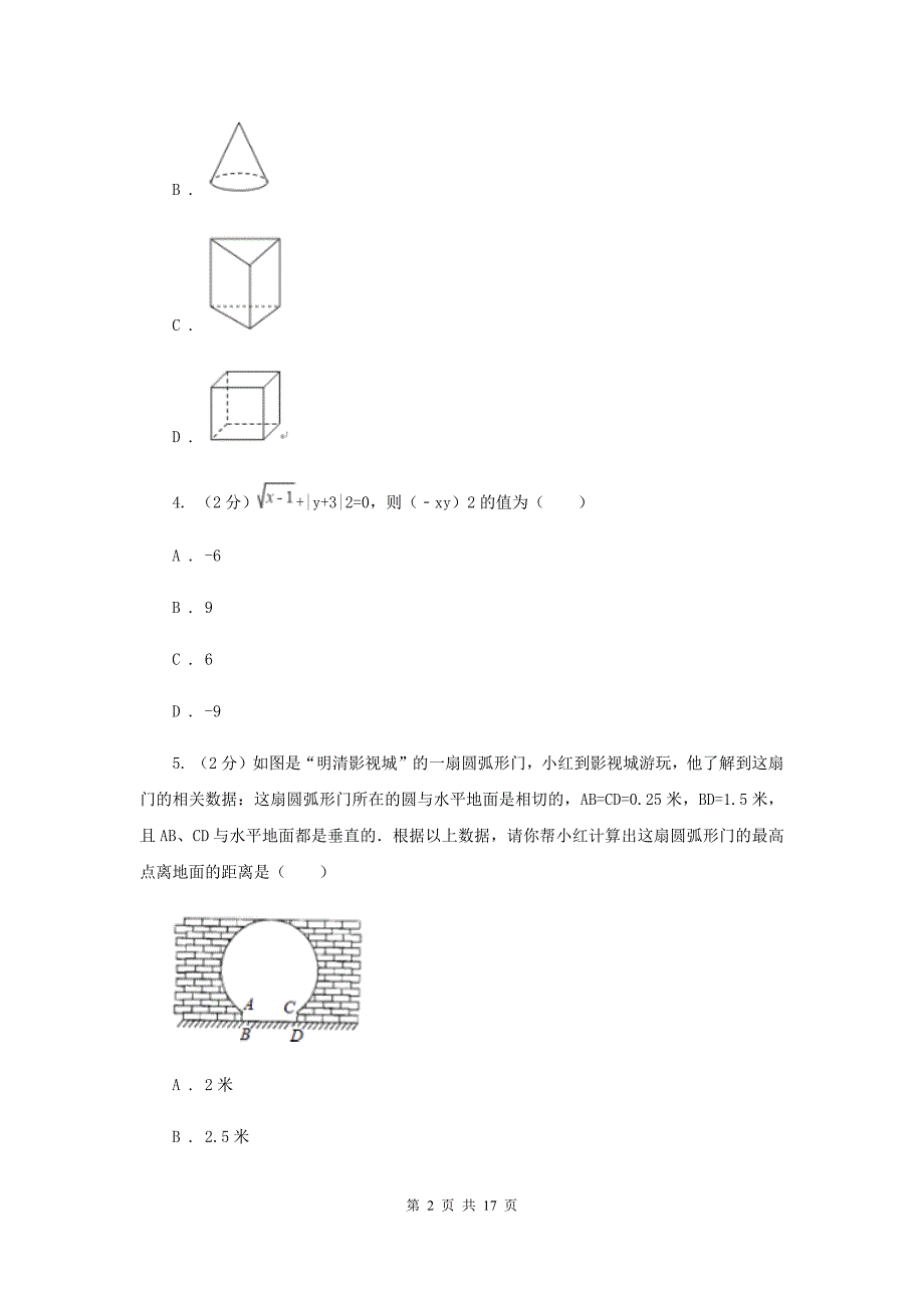 教科版2020届九年级数学中考模拟试卷D卷.doc_第2页