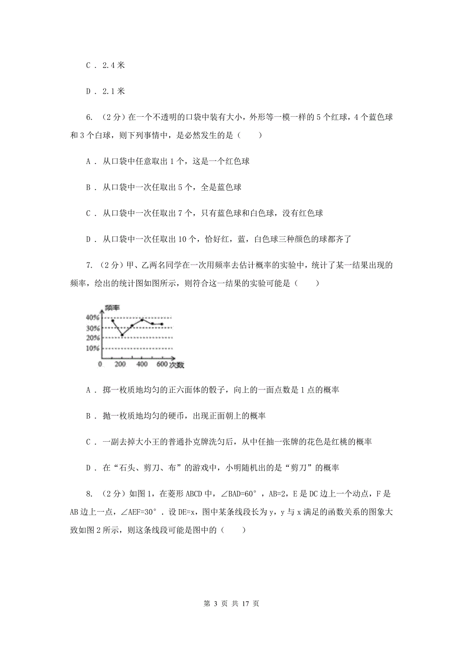 教科版2020届九年级数学中考模拟试卷D卷.doc_第3页