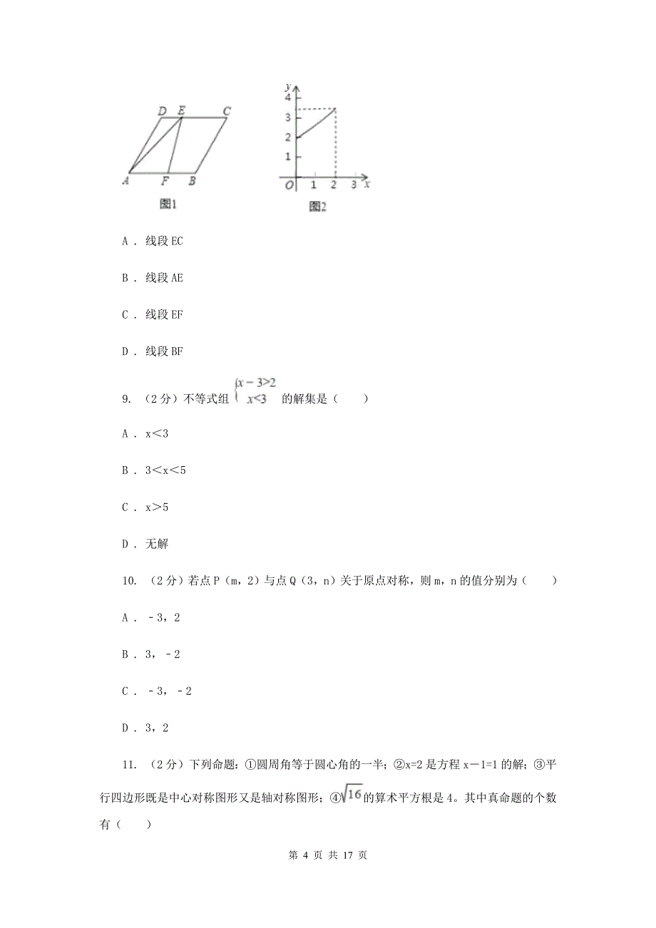 教科版2020届九年级数学中考模拟试卷D卷.doc_第4页