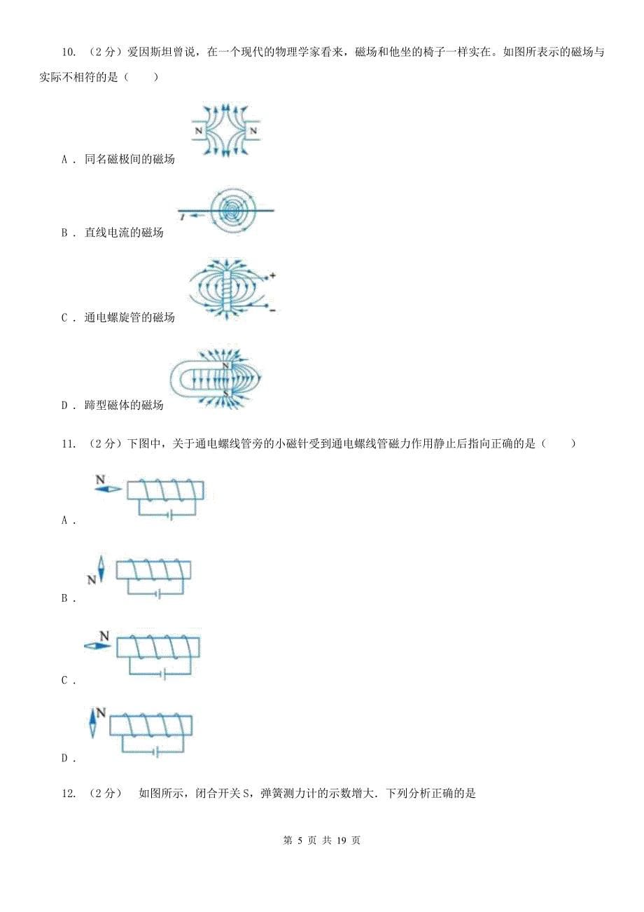 牛津上海版2019-2020学年八年级下学期科学第一次教学质量检测试卷（II）卷.doc_第5页