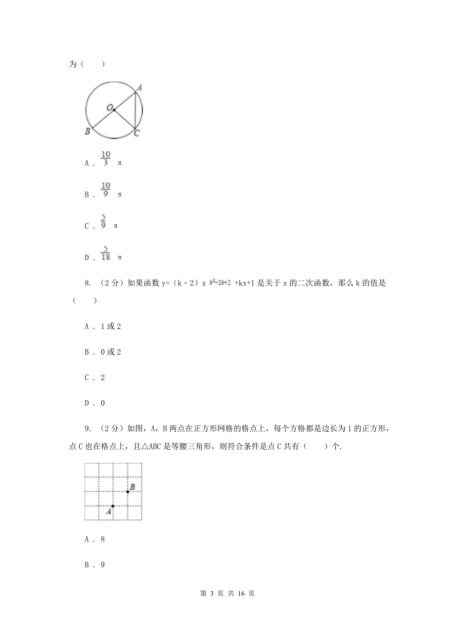 河北大学版2020届九年级册数学第一次阶段考试试卷A卷.doc_第3页