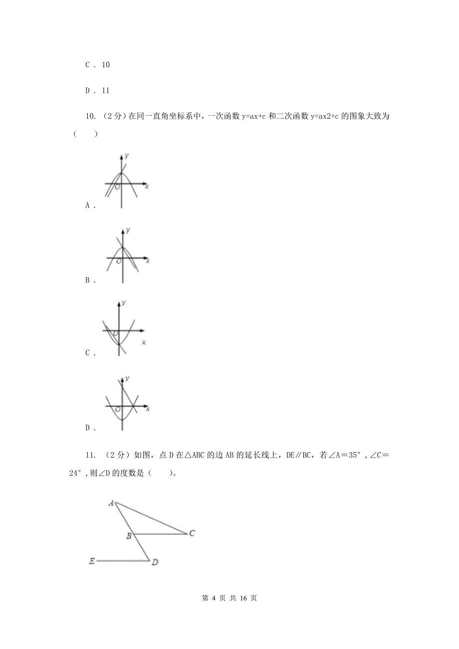 河北大学版2020届九年级册数学第一次阶段考试试卷A卷.doc_第4页