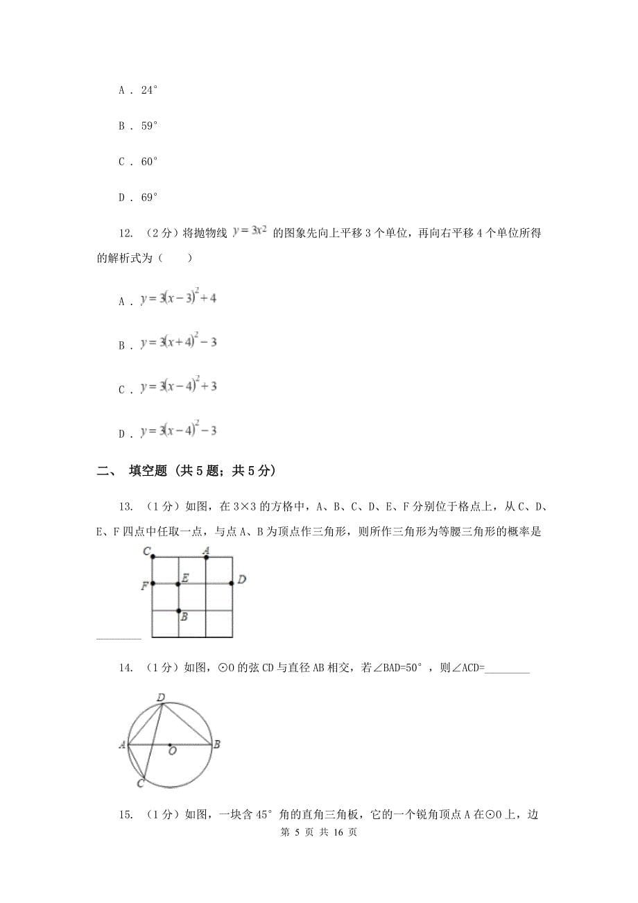 河北大学版2020届九年级册数学第一次阶段考试试卷A卷.doc_第5页