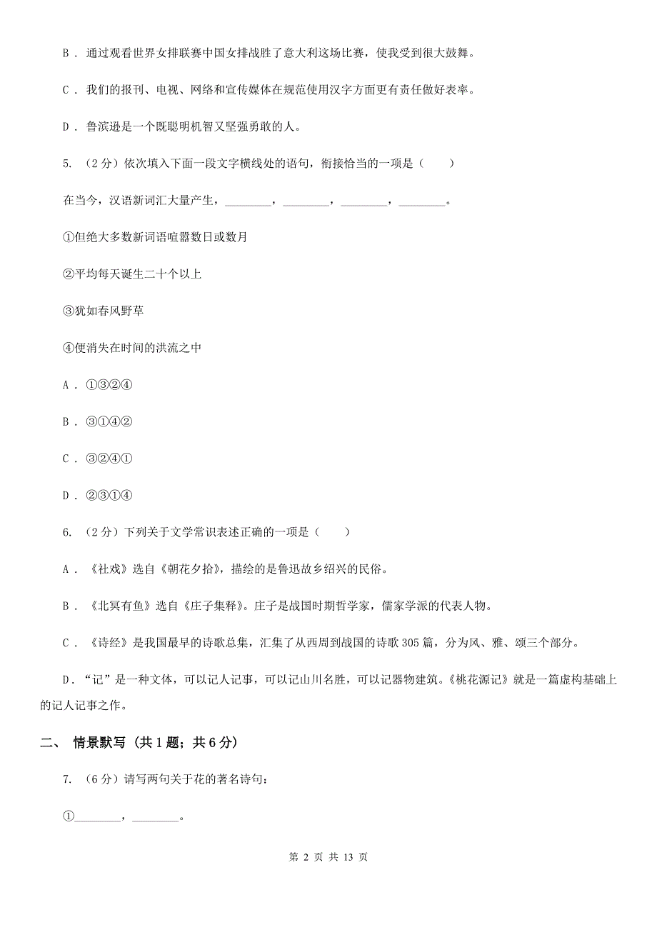 鲁教版2020届九年级下学期语文学业水平模拟考试（一模）试卷（I）卷.doc_第2页