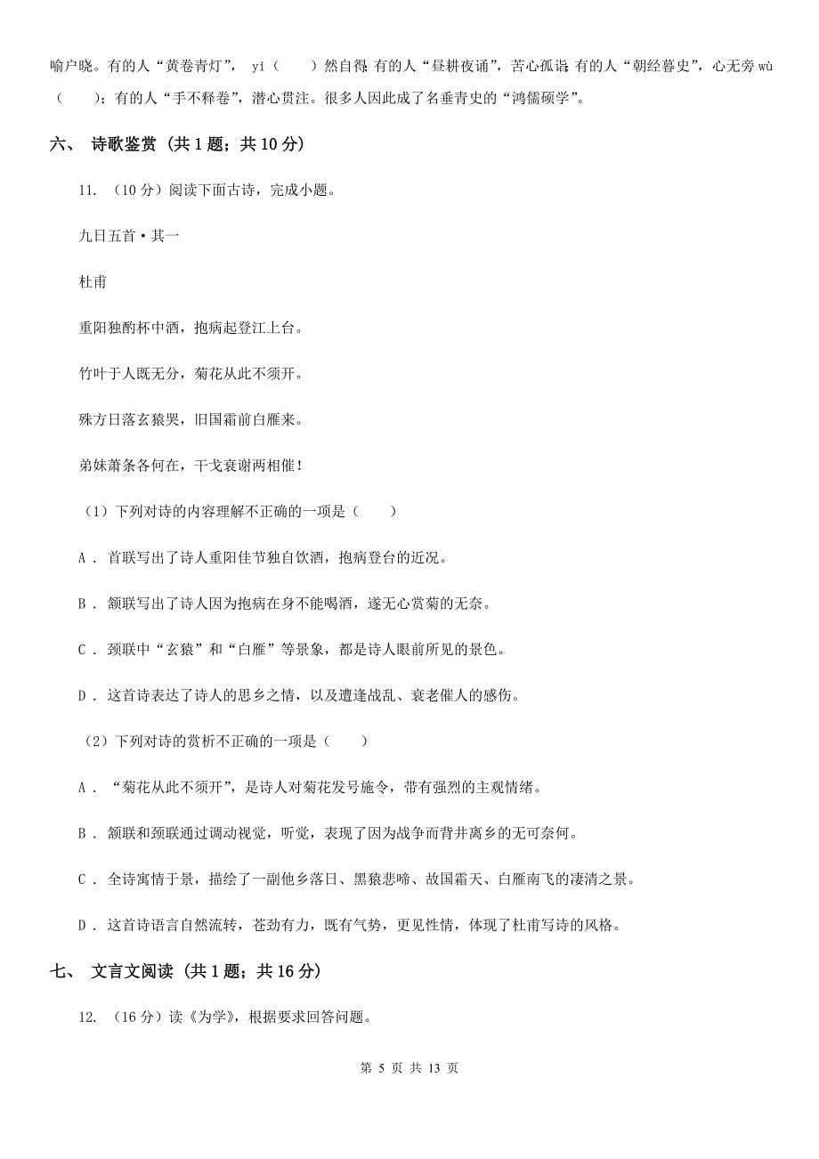 鲁教版2020届九年级下学期语文学业水平模拟考试（一模）试卷（I）卷.doc_第5页