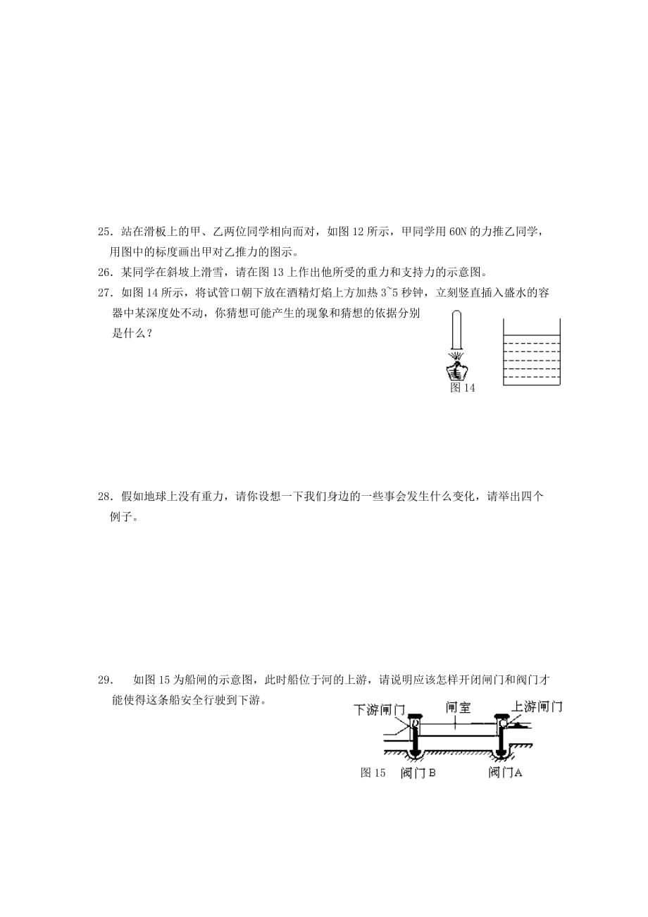 2019-2020年中考物理复习试卷（五）.doc_第4页