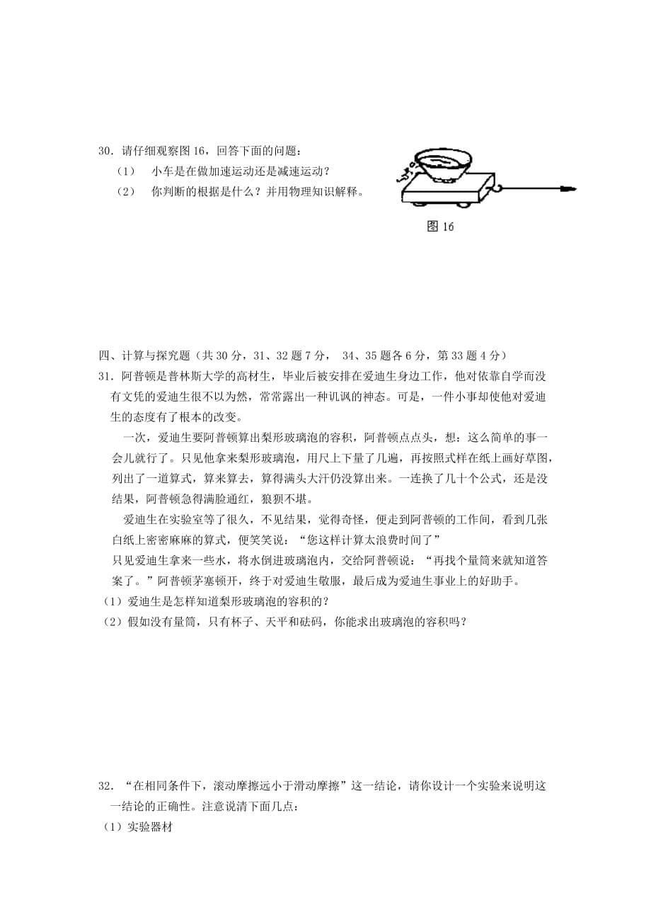 2019-2020年中考物理复习试卷（五）.doc_第5页