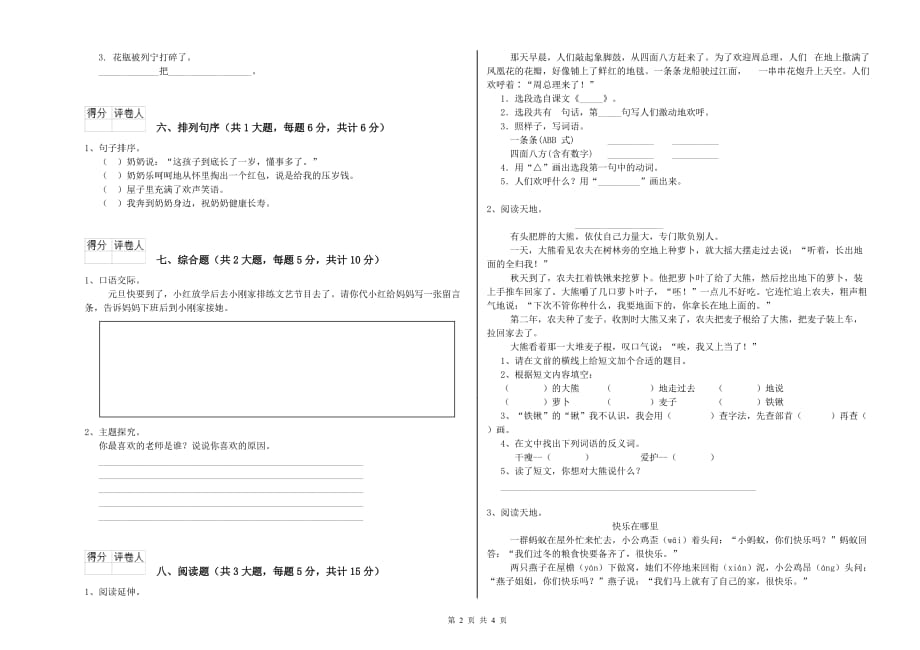 上海教育版二年级语文下学期过关练习试卷 附解析.doc_第2页