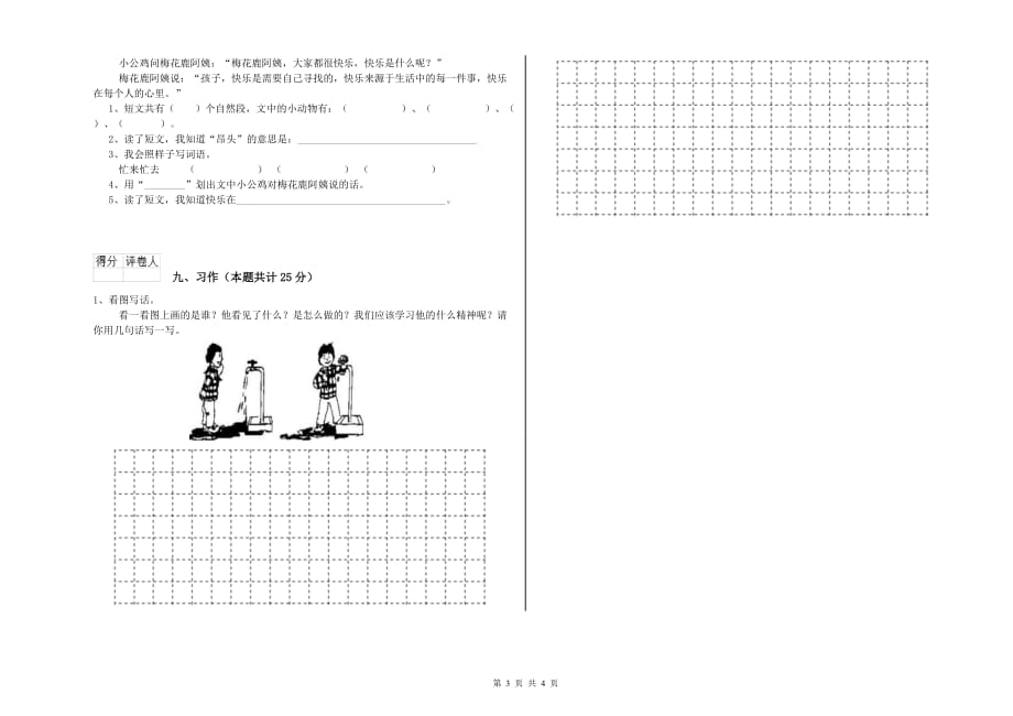 上海教育版二年级语文下学期过关练习试卷 附解析.doc_第3页