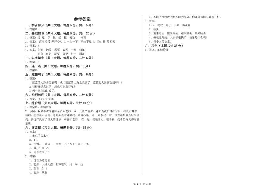 上海教育版二年级语文下学期过关练习试卷 附解析.doc_第4页