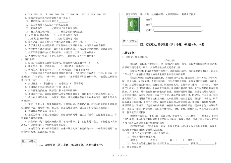 六年级语文上学期全真模拟考试试题A卷 附解析.doc_第2页