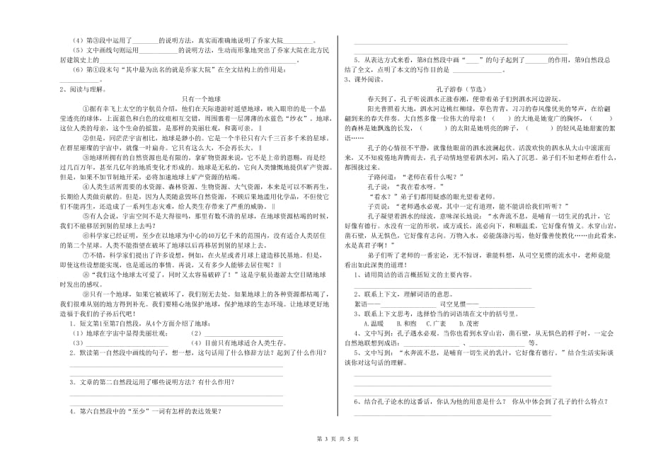 六年级语文上学期全真模拟考试试题A卷 附解析.doc_第3页