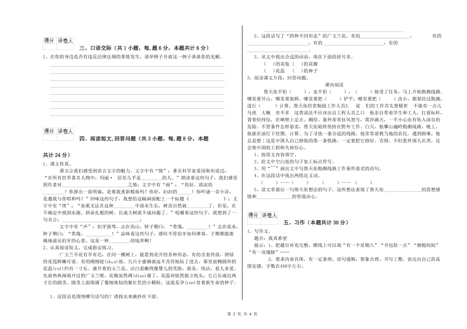 2020年六年级语文下学期自我检测试题C卷 附答案.doc_第2页