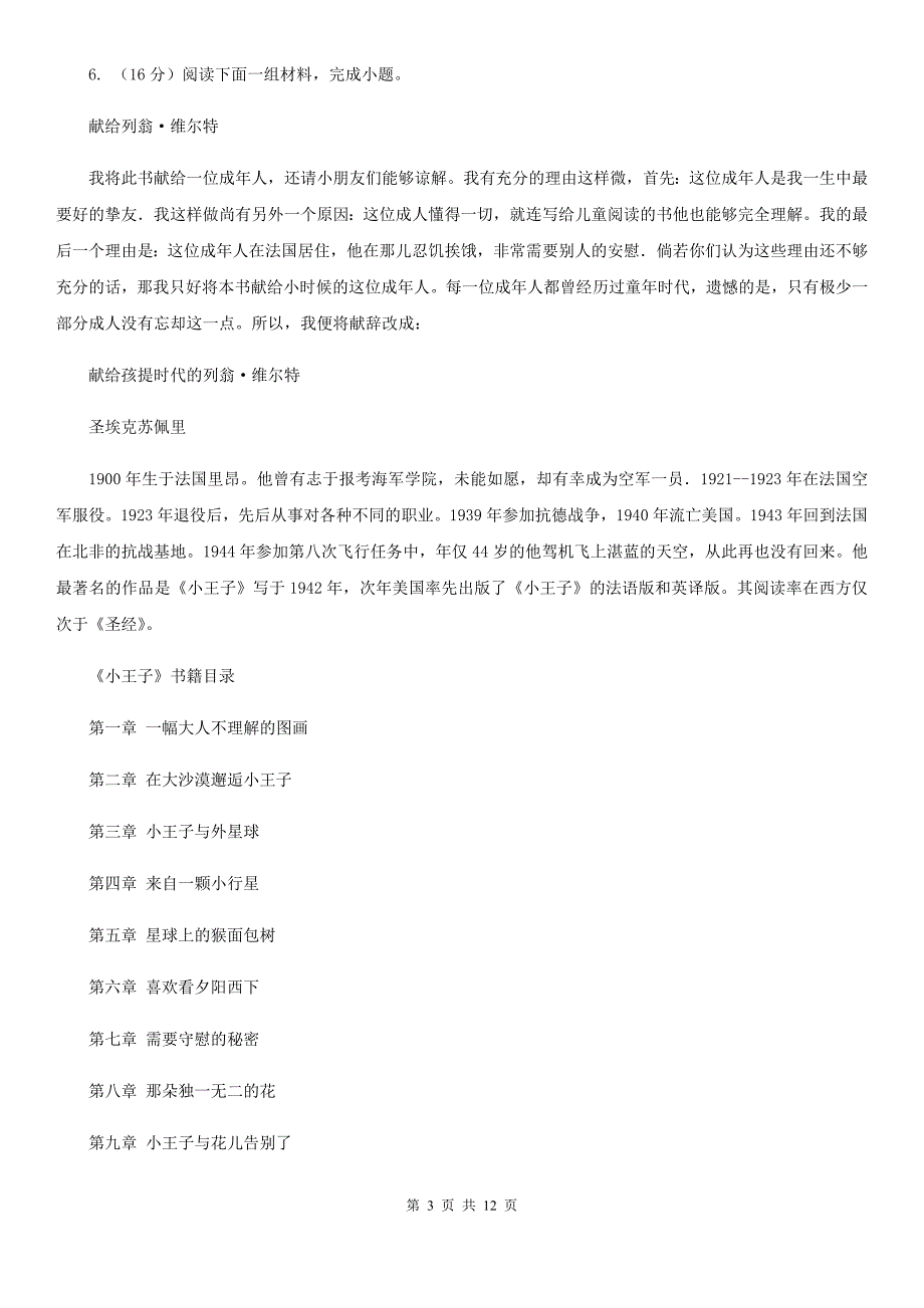 西师大版2019-2020学年七年级上学期语文期末试卷（II ）卷.doc_第3页